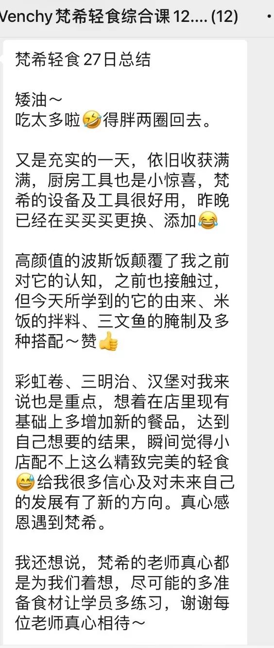 「第1226期轻食培训综合课」2019再见，2020你好！