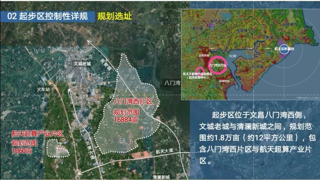 海南文昌国际航天城起步区总用地面积约1.8万亩