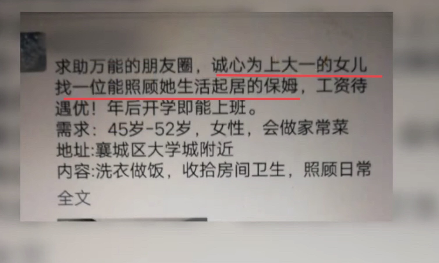 个人招聘保姆_熟人 保姆照顾2岁宝宝5天 妈妈回来看到宝宝已经这样了