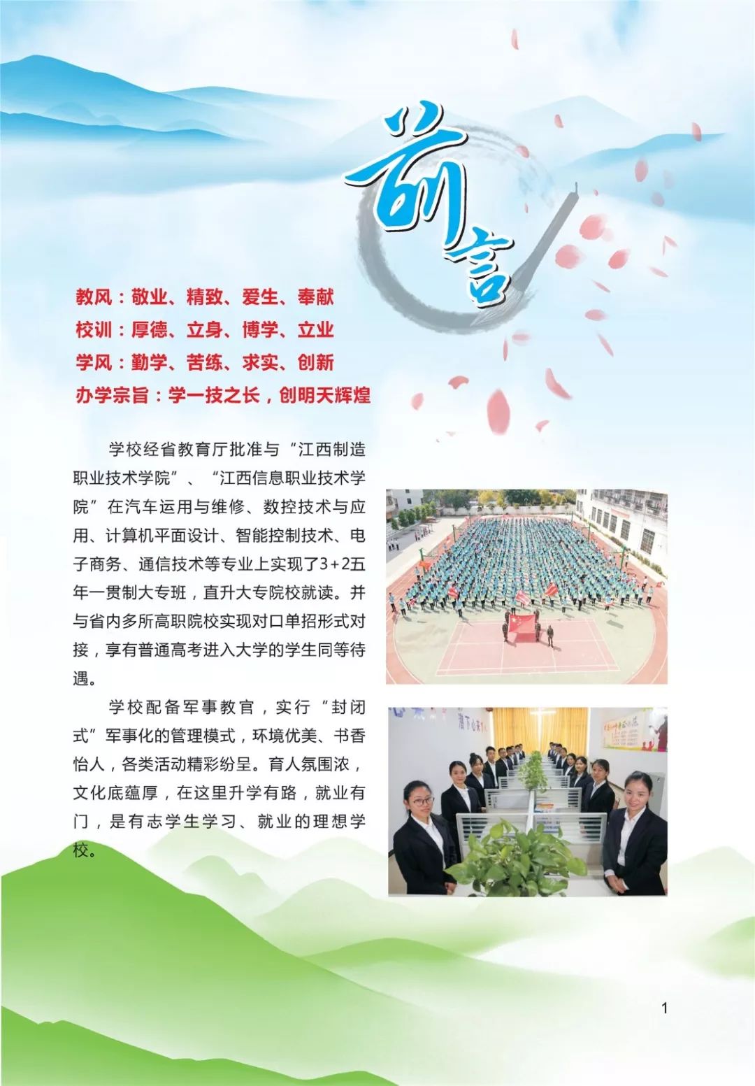 于都科技学校2020年招生简章就读职业中专我就选科技学校