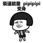 非常骚的蘑菇头动图系列表情包传授给你一套装逼绝学