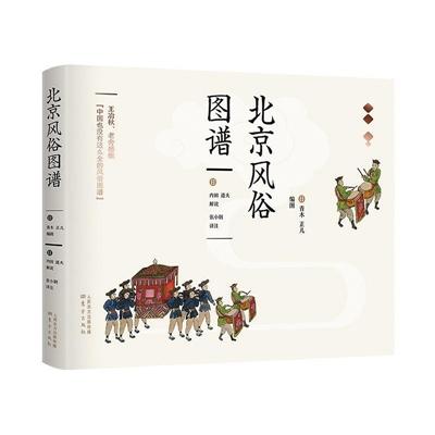 《北京风俗图谱》 穿过民国北京街头