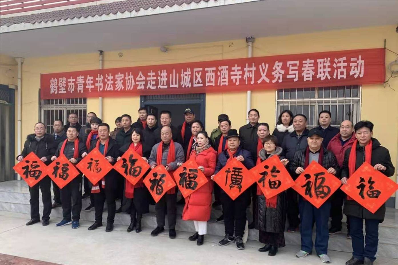 鹤壁市青年书法家协会暨市书走进山城区石林镇郑沟村和西酒村