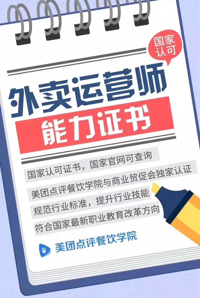 美团成都招聘_四川餐饮商户复工率高达89 美团春风行动助力复工复产(4)