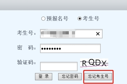 统考注册信息忘记怎么办,如何找回