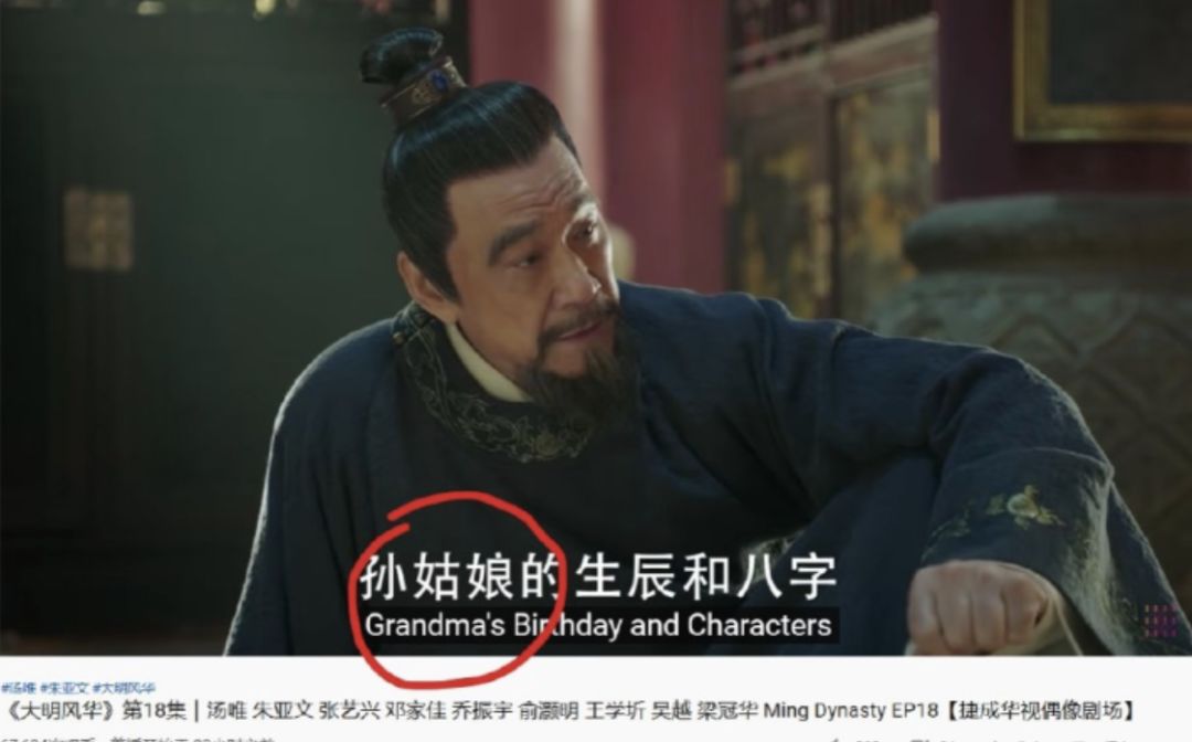 大明风华的翻译,这水平绝了