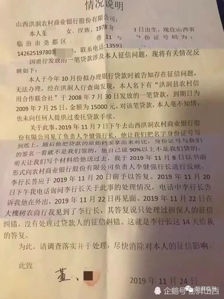 临汾女子被“洪洞农村信合联社”冒名贷款1.5万 10年未还成“呆账”