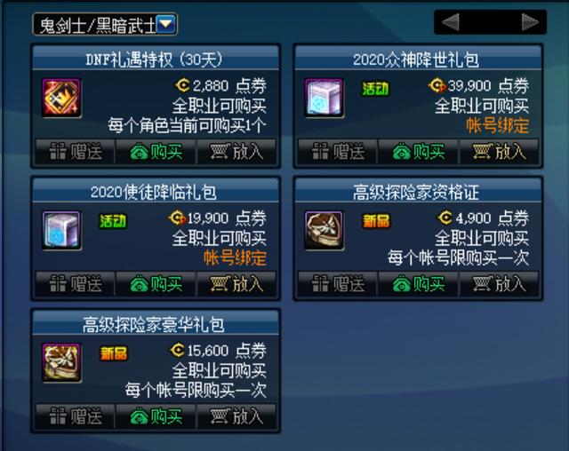 dnf新年套装