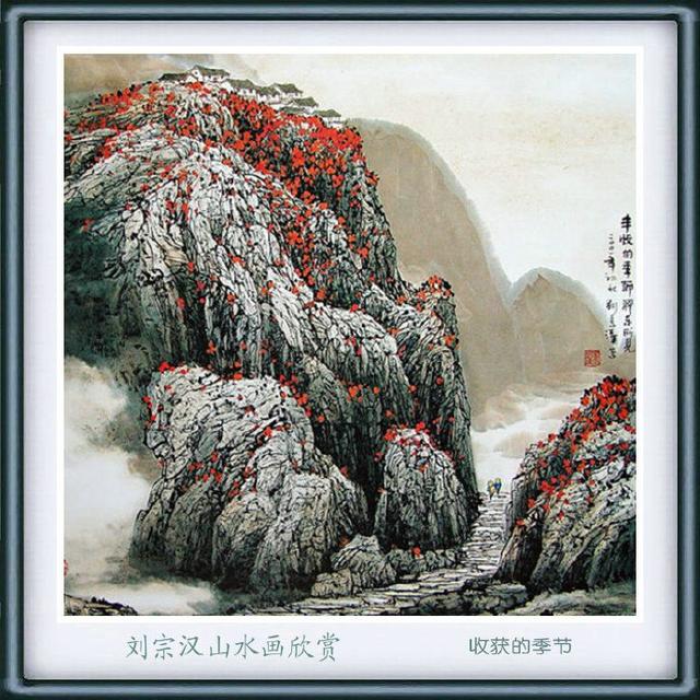 山水情怀刘宗汉山水画作品欣赏