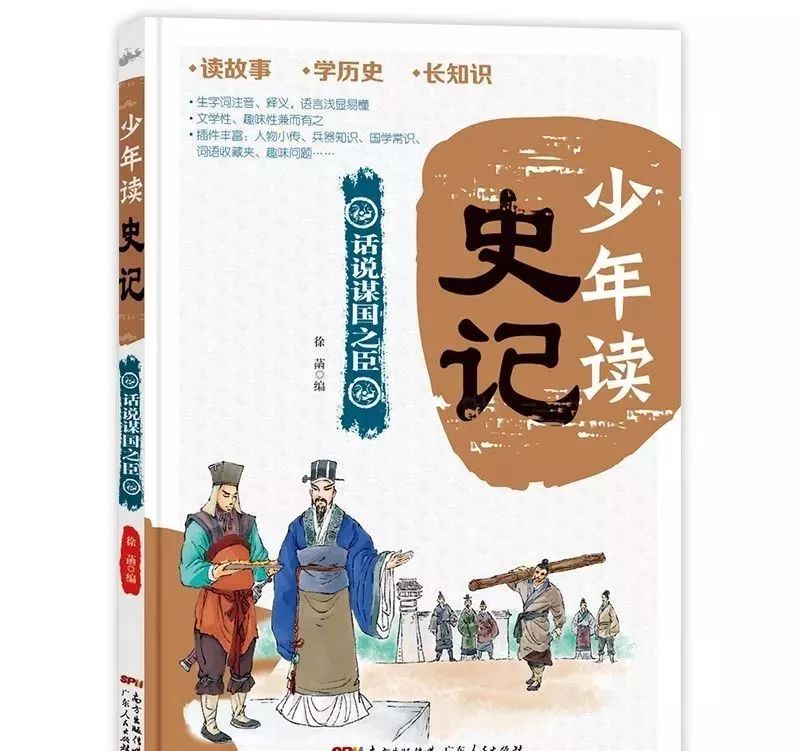 【积分特价】29元秒8本《少年读史记》,轻松读懂,新课标小学生必读书