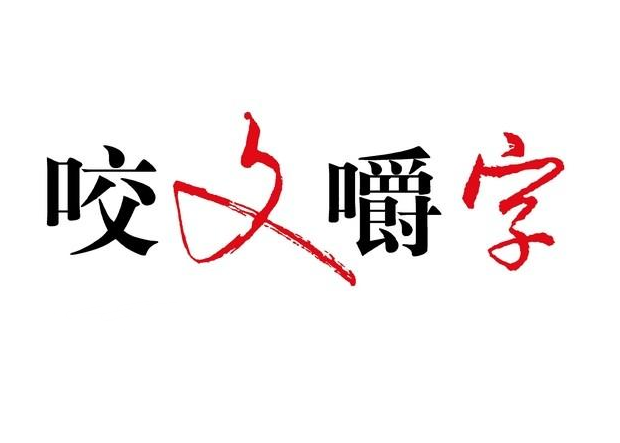 靓怎么读姓氏 c99f6af00ee2485b84ff7df98d15a0c3.png