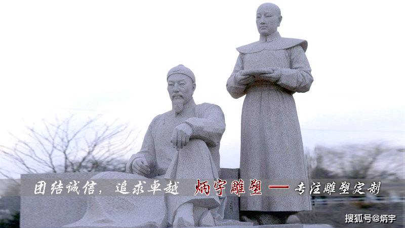 走进古代历史名人雕像