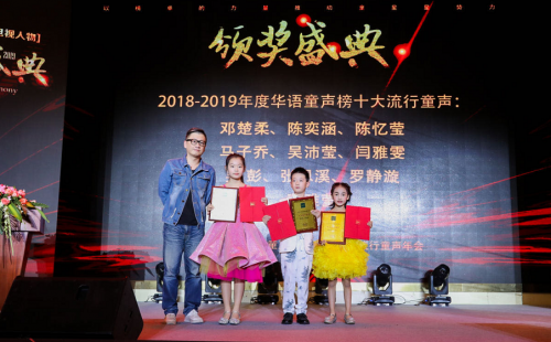原创小歌手闫雅雯在2019电视人物颁奖盛典中荣获十大流行童声奖