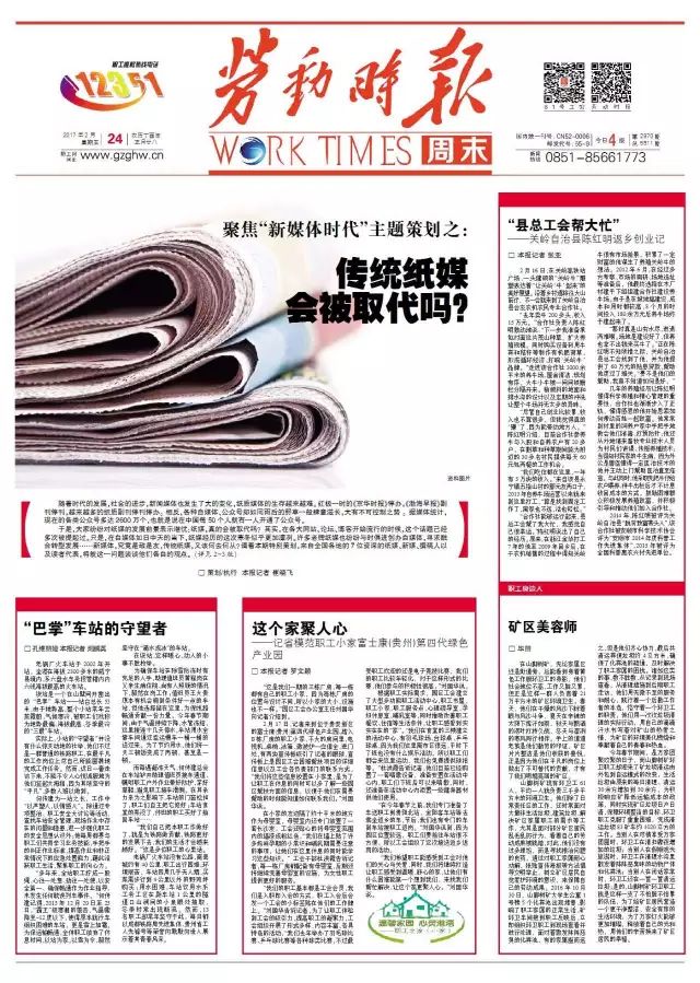 这张报纸副刊内容丰富版面好看简直惊艳