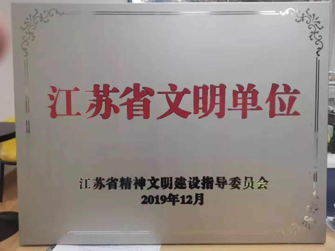 【喜报】热烈祝贺京口农联荣获"2016-2018年江苏省文明单位"称号