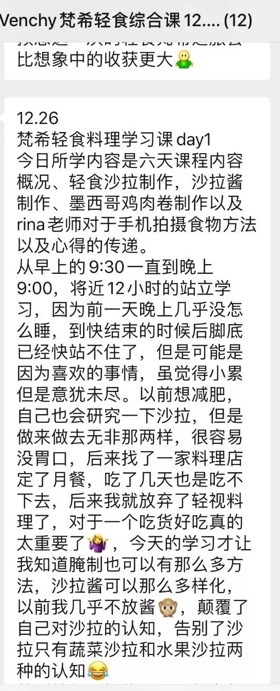 「第1226期轻食培训综合课」2019再见，2020你好！