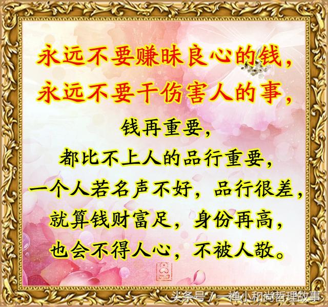 人品端正的"正直"之重要,对于人类可谓举足轻重