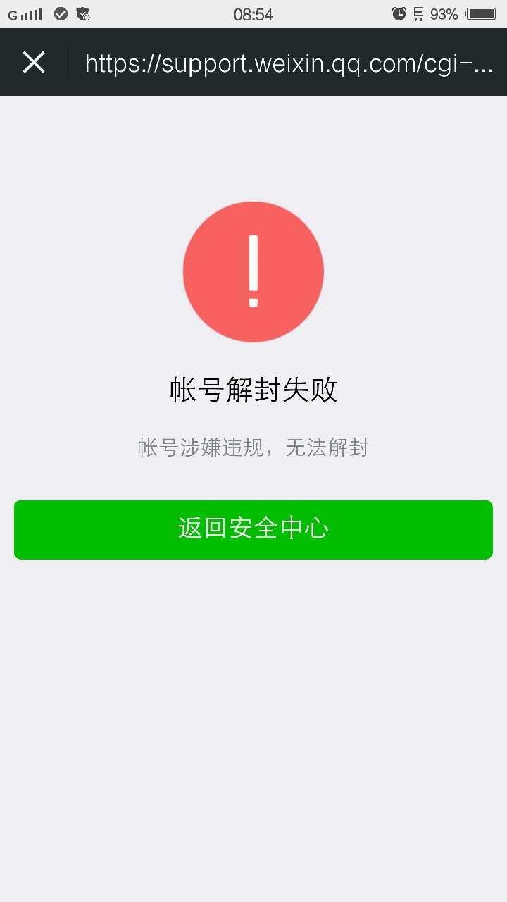 一张图流出,微信解封风险性忽增百倍,你还敢给陌生人解封吗?