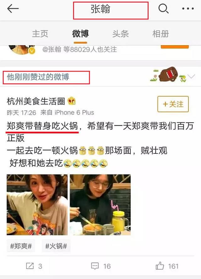 张翰和郑爽难道真的要复合了吗?