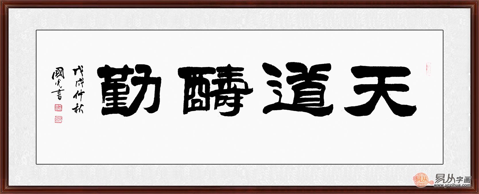 天道酬勤 以勤为本 成就卓越