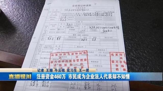 在本人不知情的情况下被注册公司法人代表