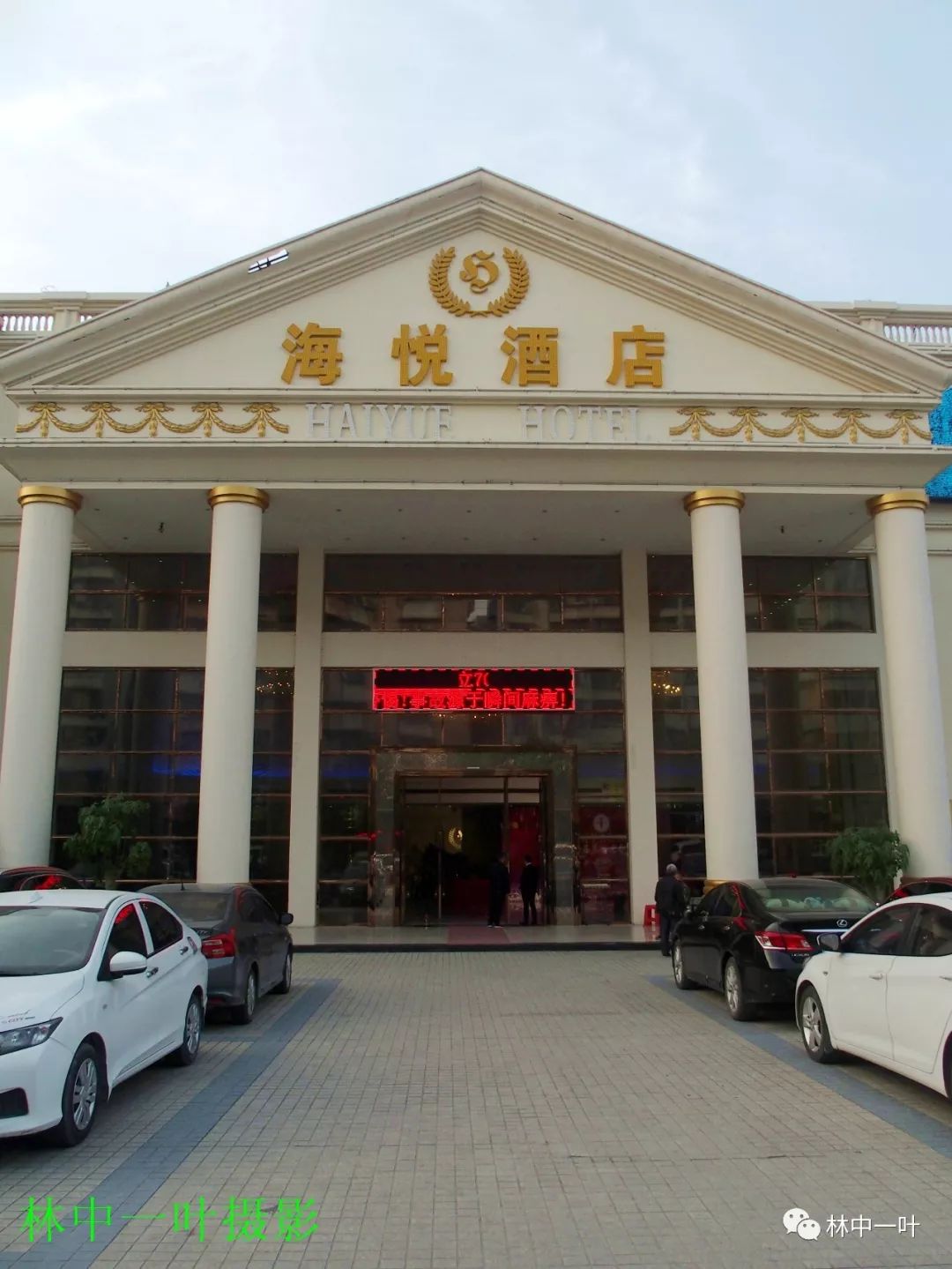 潮州市旗袍协会迎春年会暨第二届第一次会员大会,在潮州市海悦酒店