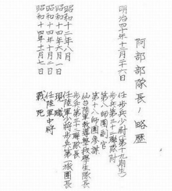 】档案春秋︱阿部规秀之死详探