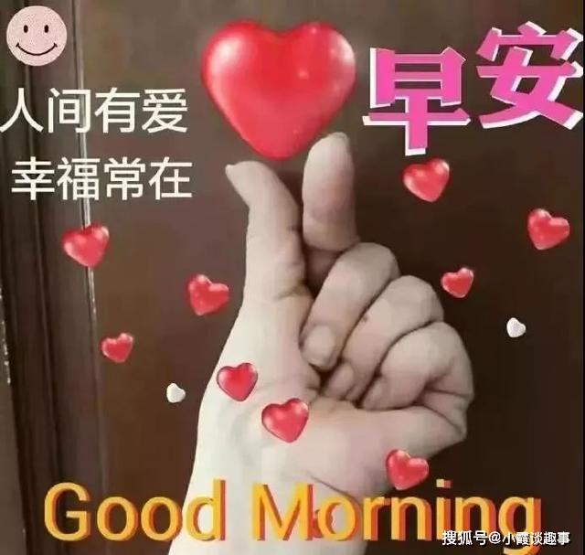 周末好看带字祝福表情图片精选,早上好特暖心问候说说