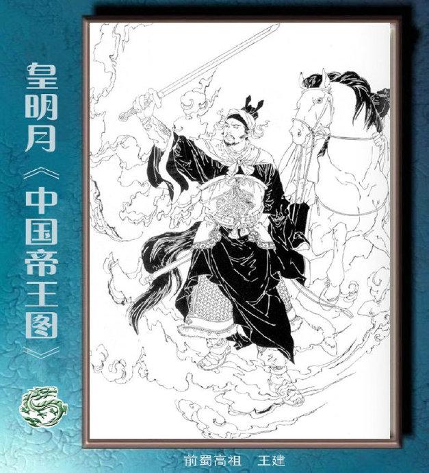 日本女画家皇明月的《中国帝王图》