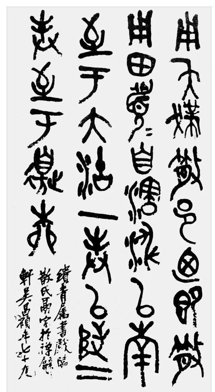 篆书古法"三要"