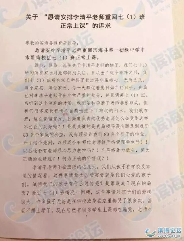 老师殴打学生被调离岗位，50名家长联名求老师“回归”…