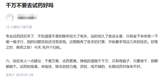 用“试药”赚快钱：和魔鬼做交易，终将被吞噬