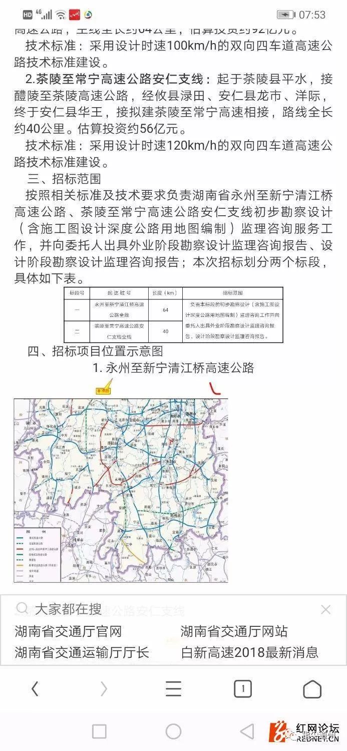 重磅:道县~江华~连州高速首次出现在湖南省交通运输厅