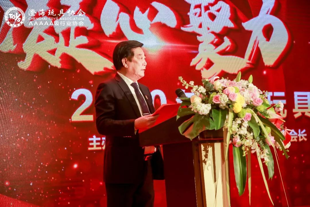 重磅!凝心聚力,蓄势前行!2020澄海玩具协会迎