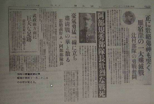 】档案春秋︱阿部规秀之死详探