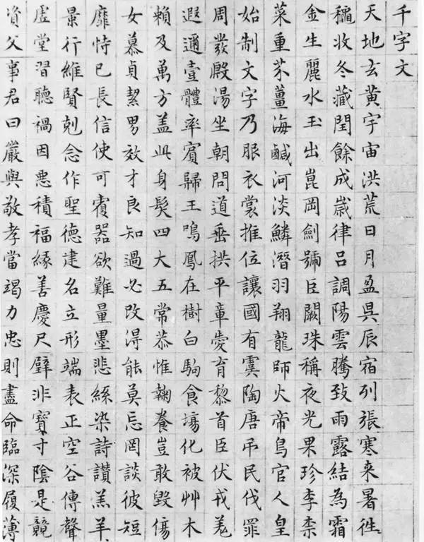 欣赏 文征明人气最高的三幅小楷