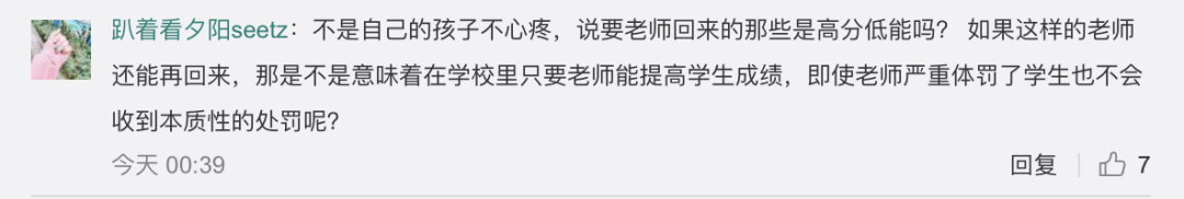 老师殴打学生被调离岗位，50名家长联名求老师“回归”…