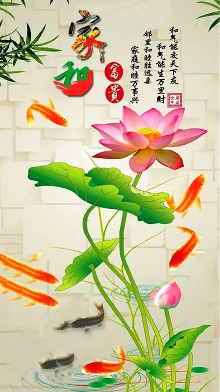 手机壁纸:家和万事兴,流水生财,花开富贵,一生平安