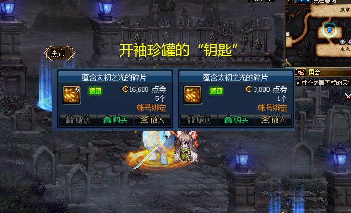 dnf:夜雨黑瞳38元一件?体验服实测,开出来的盒子为"自选"