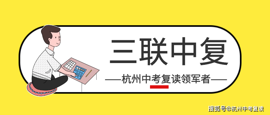 温州中考复读有政策吗，中复去哪里？