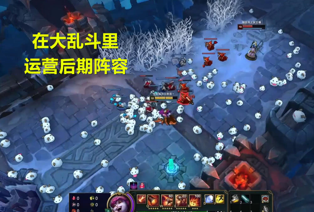 不懂得在极地大乱斗里,运营后期阵容