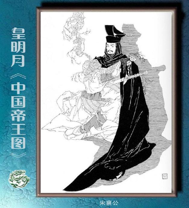 日本女画家皇明月的《中国帝王图》