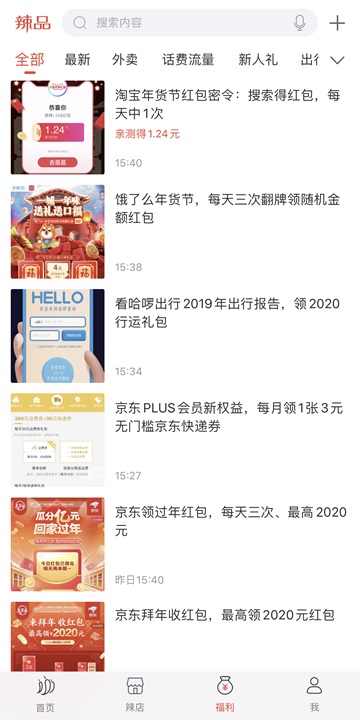 1.5福包 免费领哈啰出行跨年礼包 饿了么翻牌领随机金额红包