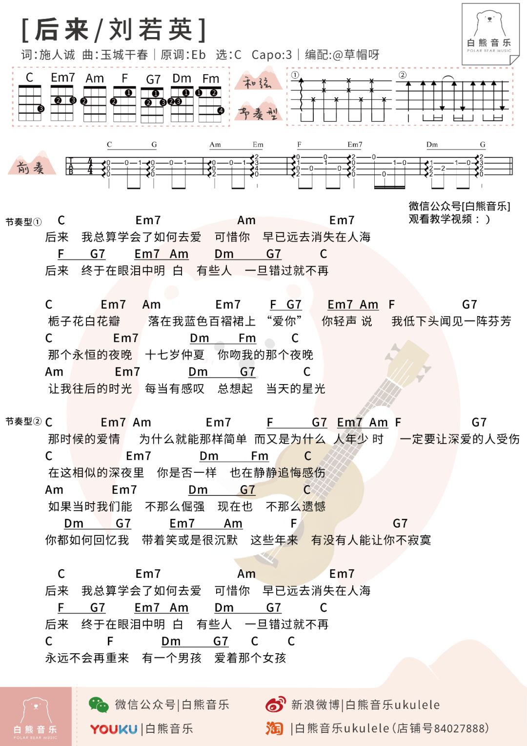 刘若英后来简谱_后来刘若英歌谱简谱(2)