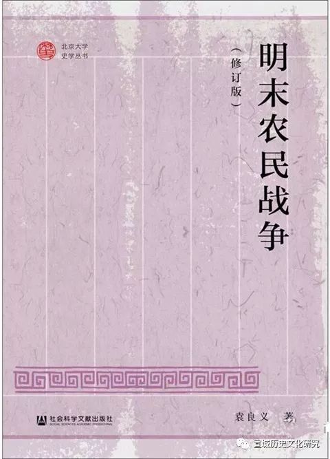 原创为史学研究奉献一生——记宣城沈村籍北大历史系教授袁良义（上）