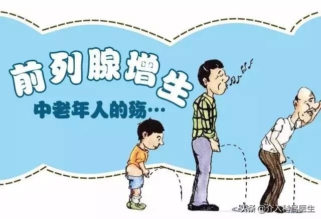 医师告知你好方法 前列腺增生是什么?