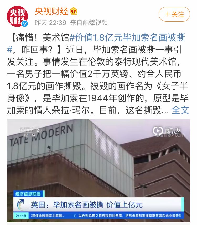 im体育毕加索18亿名画被撕后我分清了网上的智障!