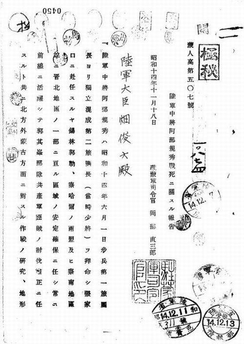 】档案春秋︱阿部规秀之死详探