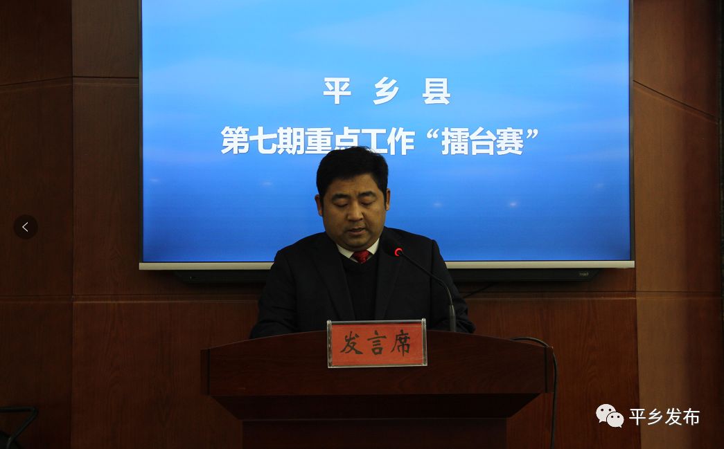 平乡县举行第七期重点工作擂台赛