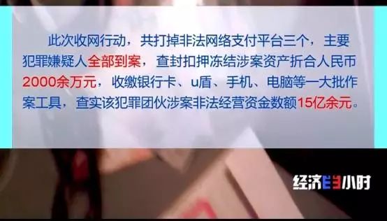 镇江新区人警惕！近万人用手机转账，却帮人洗了15亿黑钱